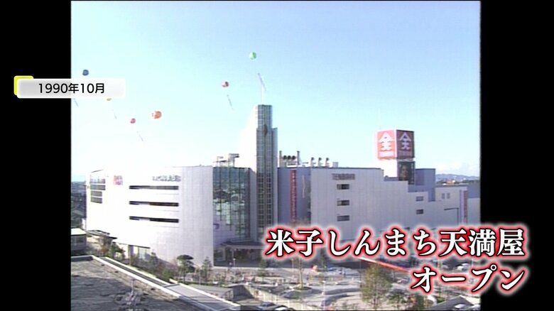 1990年にオープン