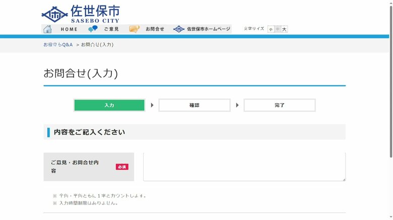 ホームページの「お問合せ」に書き込まれていた