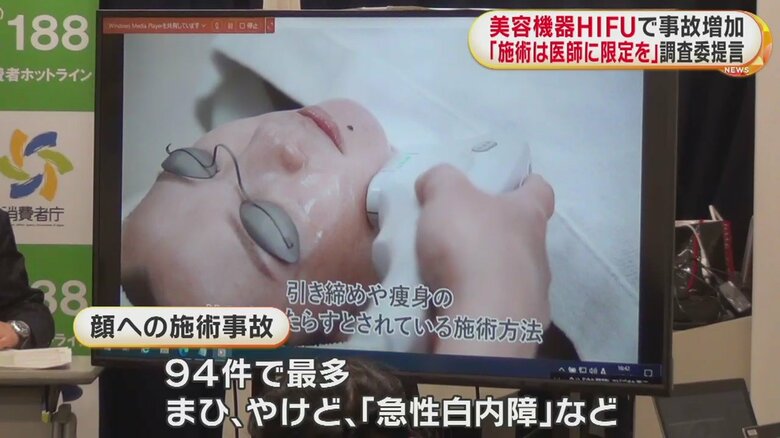 施術事故の報告は、顔への被害が最多だった