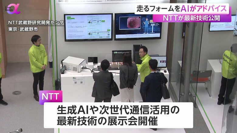 NTTが開催した生成AIや次世代通信を活用した最新技術の展示会