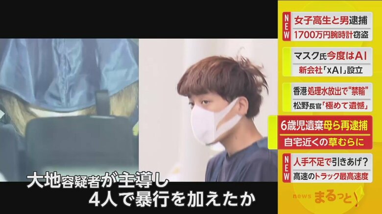 4人は既に、自分たちの母親に対する監禁などの罪で逮捕されていた