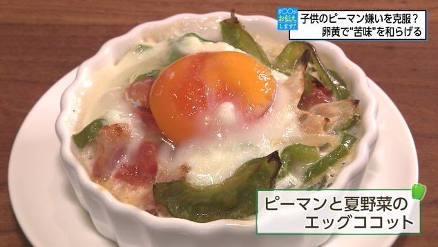 完成した「ピーマンと夏野菜のココット」