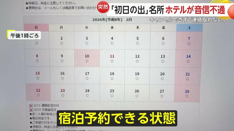 ホテルの公式サイトは予約ができる状態
