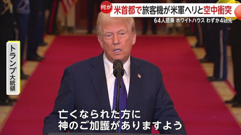 トランプ大統領もコメントを発表