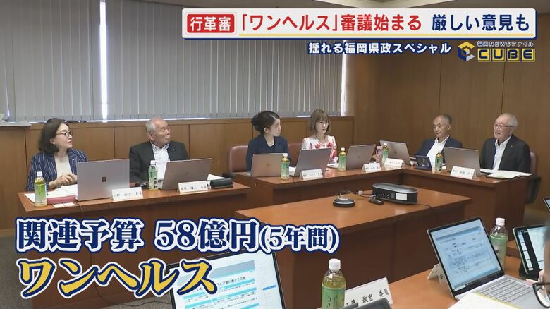 行政改革審議会(福岡県庁)
