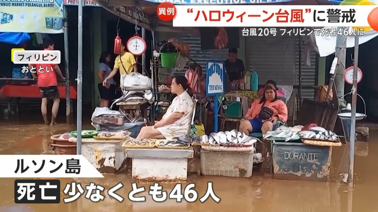 ルソン島で少なくとも46人が死亡