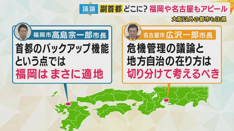 大阪以外で「副首都」に名乗り上げる自治体