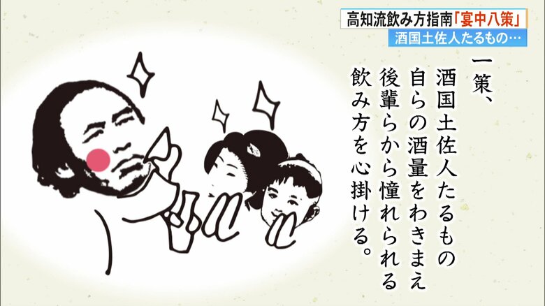 「船中八策」ならぬ「宴中八策」