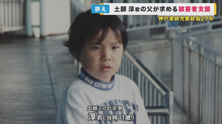 殺害された次男の淳君