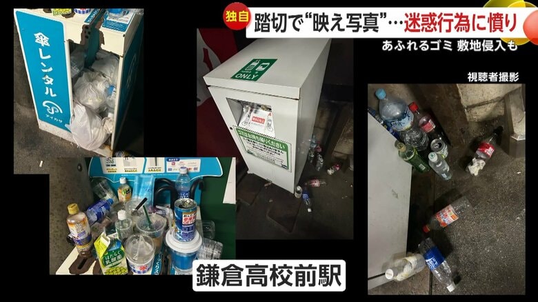 鎌倉高校前駅はゴミであふれかえっていた