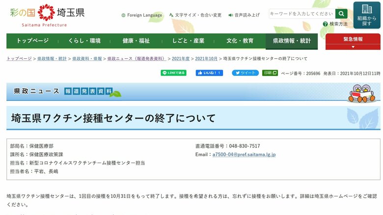 埼玉県が県内4カ所に開設のワクチン接種センターを終了へ 1回目の接種は10月31日まで