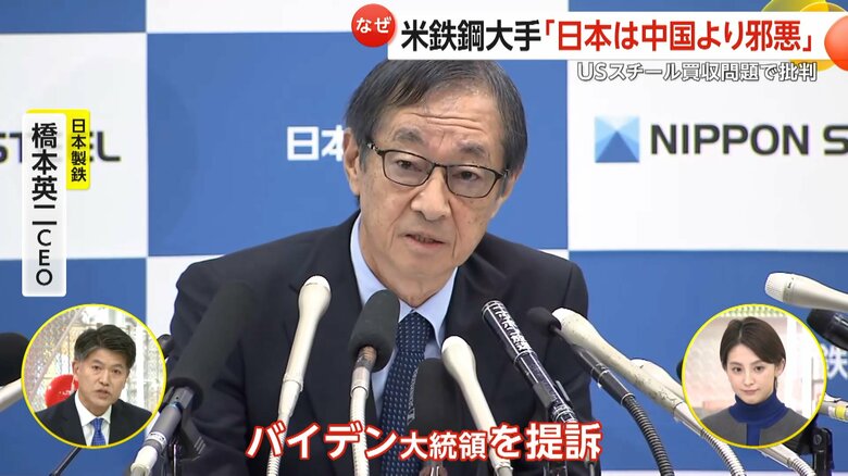 バイデン大統領も提訴している日本製鉄の橋本英二CEO