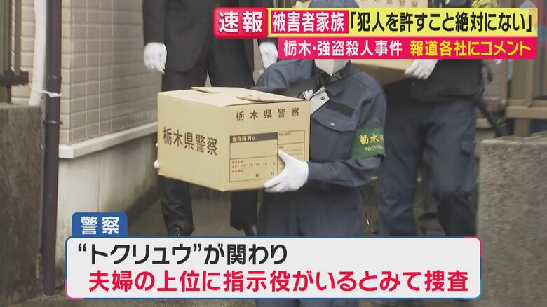 警察はグループの実態解明進める（関西テレビ「旬感LIVE とれたてっ！」より）