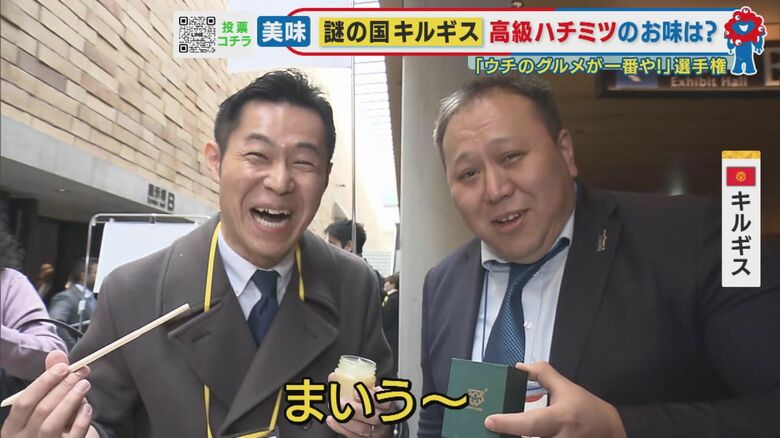 キルギスの一押しは…”超高級はちみつ”