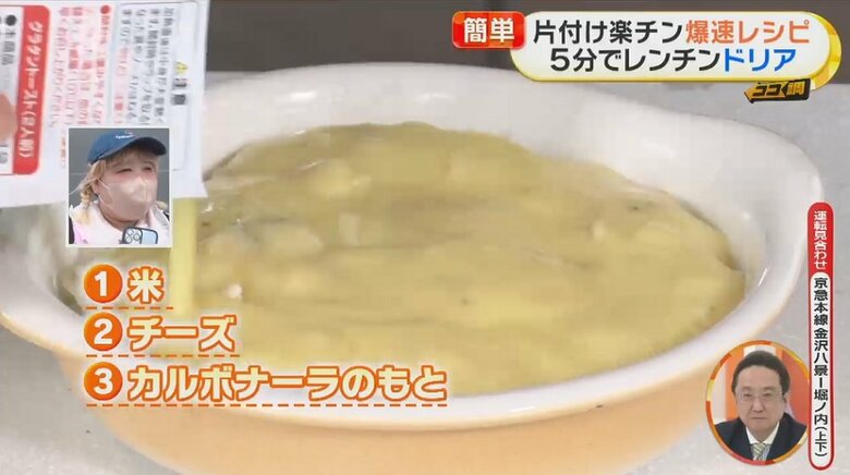 米の上にチーズとカルボナーラのもとを乗せて