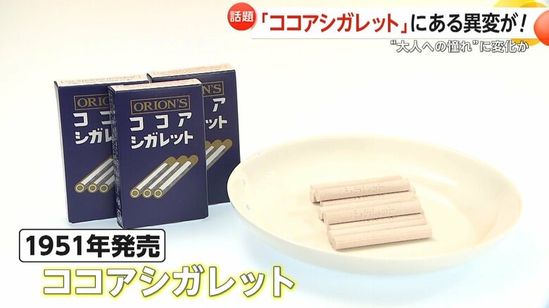 1951年に発売されたロングセラー商品「ココアシガレット」