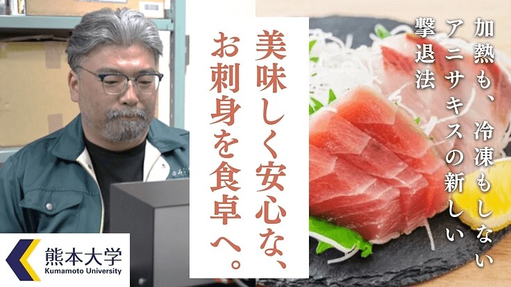 浪平隆男准教授（出典:熊本大学）