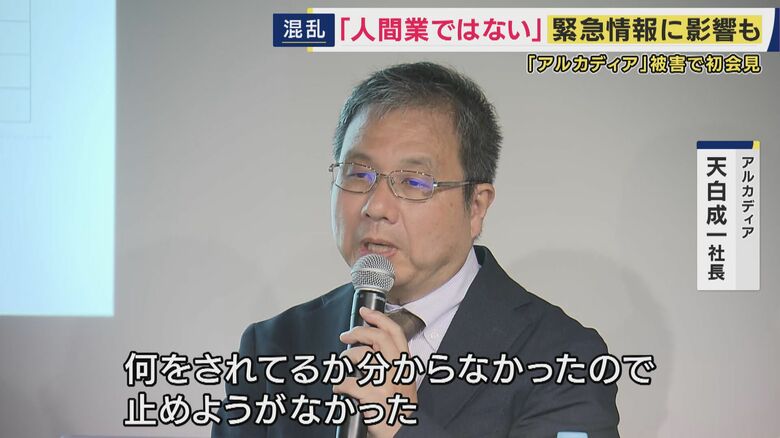 アルカディア 天白成一社長