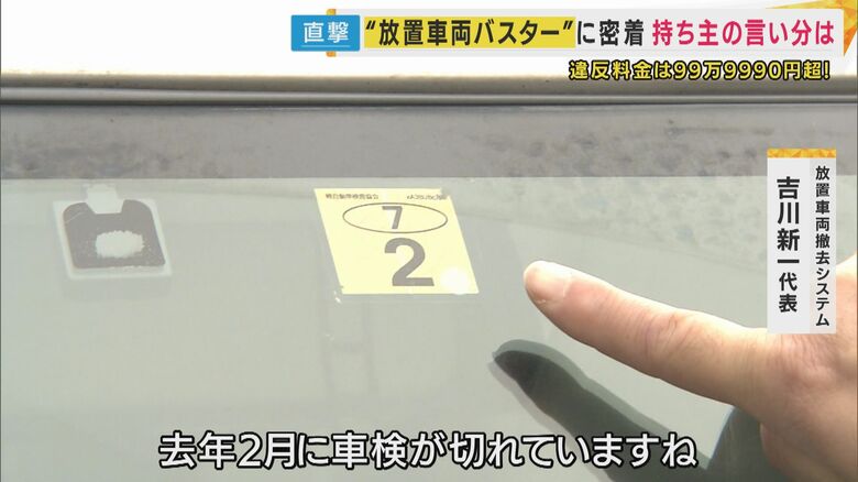 去年2月に車検が切れている