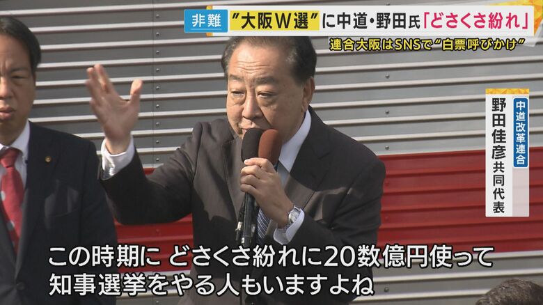 中道 野田佳彦共同代表