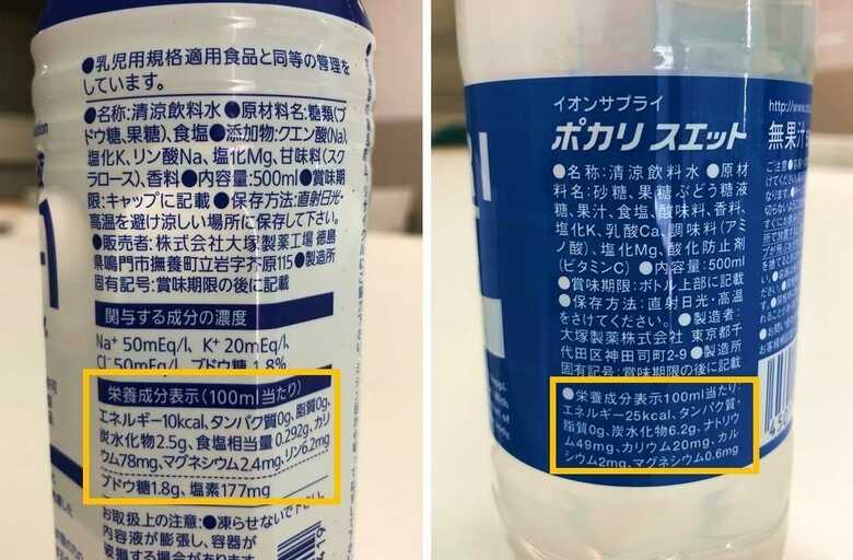 左:経口補水液 右:ポカリスエット