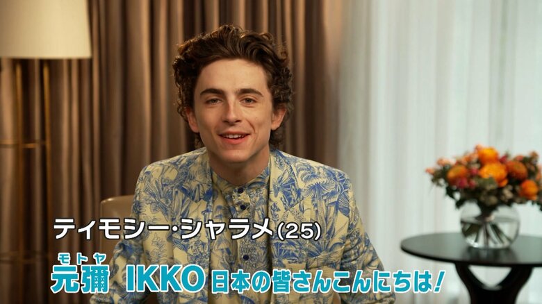 主演のティモシー・シャラメさん