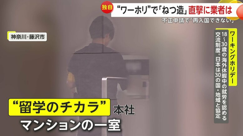 「留学のチカラ」の本社を訪ねて取材を試みたものの、応答はなかった。