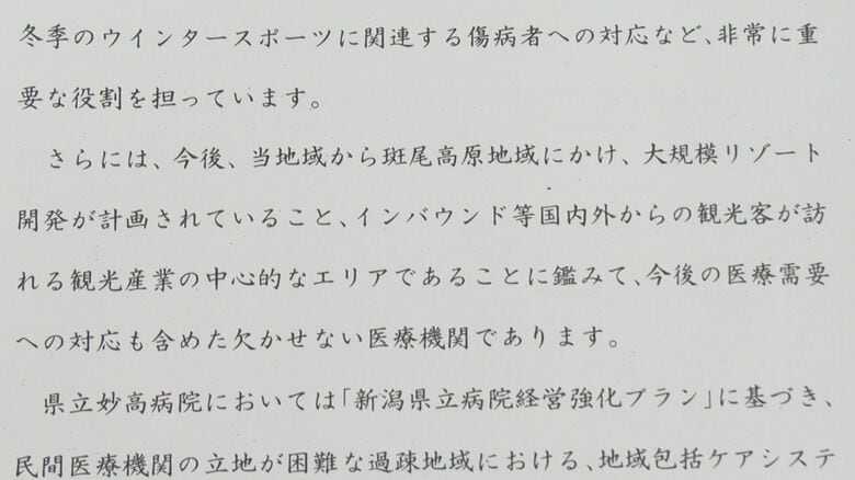 妙高市の要望書