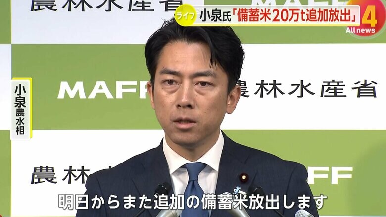 追加の備蓄米放出について言及する小泉農水相