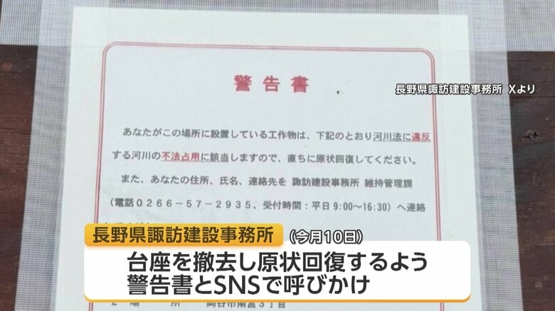 台座に「撤去」と「原状回復」を求める警告書を貼った県