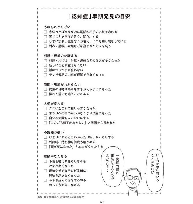 『マンガで解決 親の認知症とお金が不安です』（主婦の友社）から抜粋