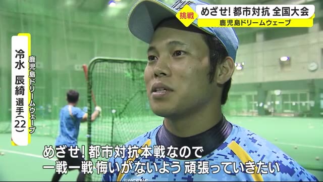 社会人野球チーム「鹿児島ドリームウェーブ」都市対抗野球九州地区予選に出場へ