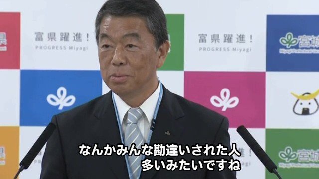 県庁への問い合わせについて「勘違いをされた方が多い」と話す村井知事