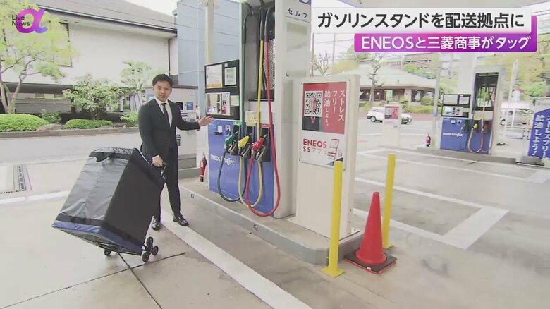 配送拠点となるガソリンスタンド