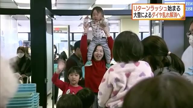 最大9連休の正月休み山陰でゆったり…Uターンラッシュ始まる　大雪による交通機関乱れは解消へ