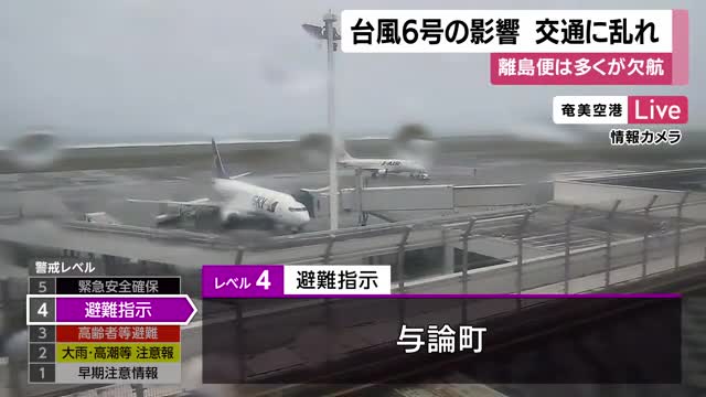 台風6号の影響　交通に乱れ　離島便は多くが欠航