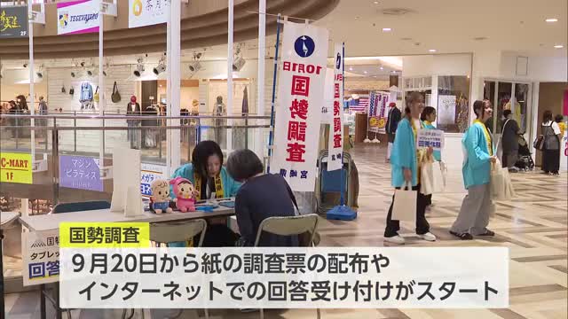 5年に1度の国勢調査　「ネットで回答を」宮崎市での啓発イベント