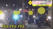 東京「イタリア街」で夜の爆音 バイク集団が違法走行 迷惑“改造車”も 住民悲鳴「追い払って」
