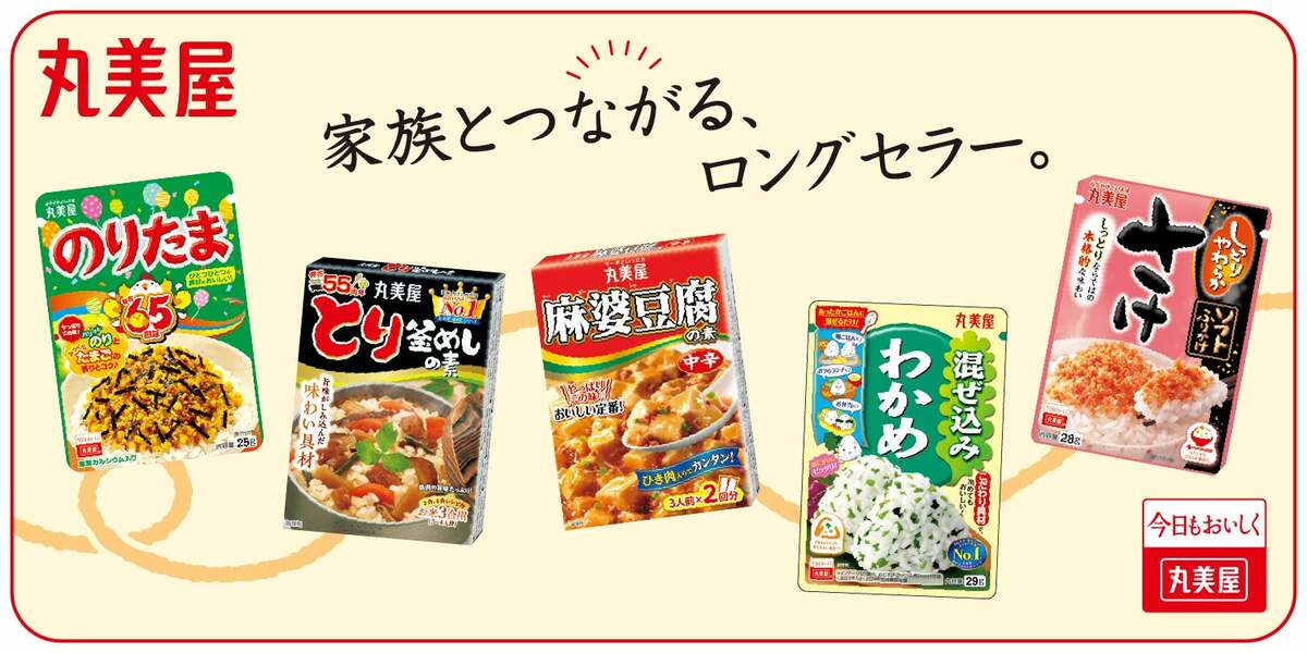 おいしい」記憶を守り続けたい。間もなく創業100周年の丸美屋が昭和100