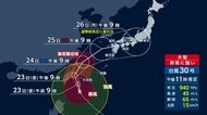 台風30号 23日に先島諸島に最接近　「猛烈」から「非常に強い」