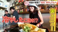 仰天進化も！真夏の冷やしグルメ【しらべてみたら】
