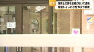 金沢の保育士が職員トイレに隠しカメラ設置！なぜ20年以上のベテランが盗撮に手を染めたのか？