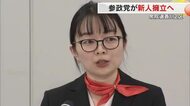 【衆院選】香川２区に参政党が新人・秋山友理子氏（４１）を擁立【香川】
