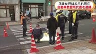 自動車教習所代表が運転する車にひかれ3歳女児死亡　57歳男を現行犯逮捕　横断歩道を渡っていて事故に…