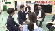 「対話おしゃべり会」で特別支援学校の高校生と企業が交流 実習の受け入れ先や就職支援に期待