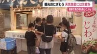 海の幸求めて　いわき市小名浜の「道の駅」にぎわう　お盆の帰省客などで活気　福島