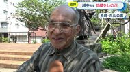 “越中先生”と親しまれ…「長崎学」郷土史家・越中哲也さん死去　多くの分野に功績残す【長崎発】