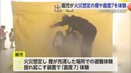 火災を想定し園児たちが煙や震度7を体験 春の火災予防運動習慣【佐賀県】