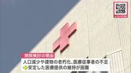 「できるなら継続してもらいたい」函館赤十字病院が”閉院検討”急速に進む人口減少や建物の老朽化、医療従事者の確保厳しく…2027年3月31日を目途に閉院を検討〈北海道函館市〉