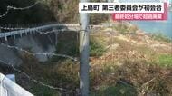 上島町の最終処分場で埋め立て量が計画の２倍超　第三者委員会が初会合　原因究明し報告書提出へ【愛媛】